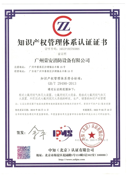 China Guangzhou rongan fire equipment co. LTD certification