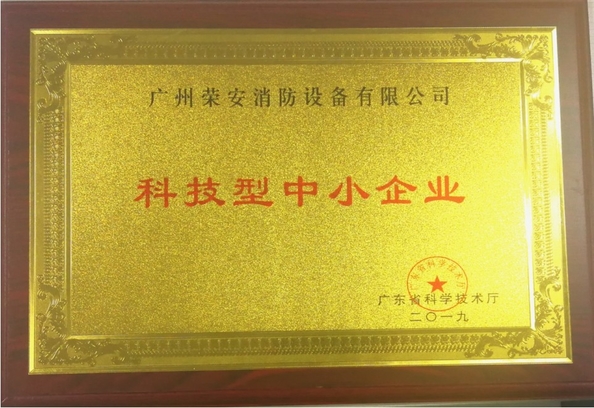 China Guangzhou rongan fire equipment co. LTD certification