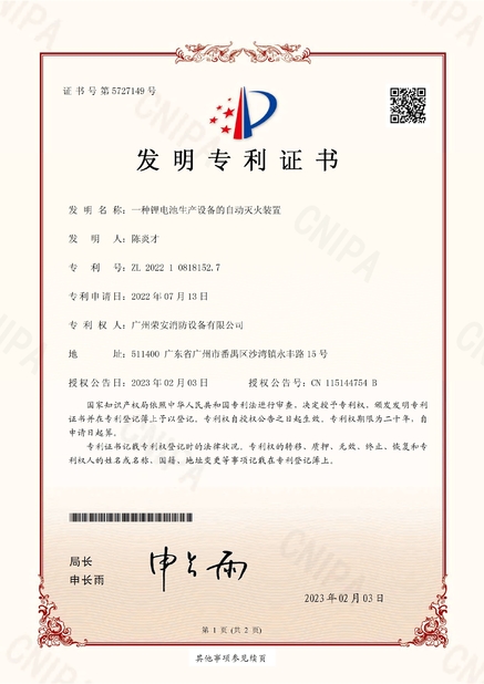 China Guangzhou rongan fire equipment co. LTD certification