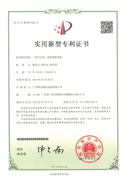 China Guangzhou rongan fire equipment co. LTD certification