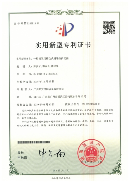 China Guangzhou rongan fire equipment co. LTD certification