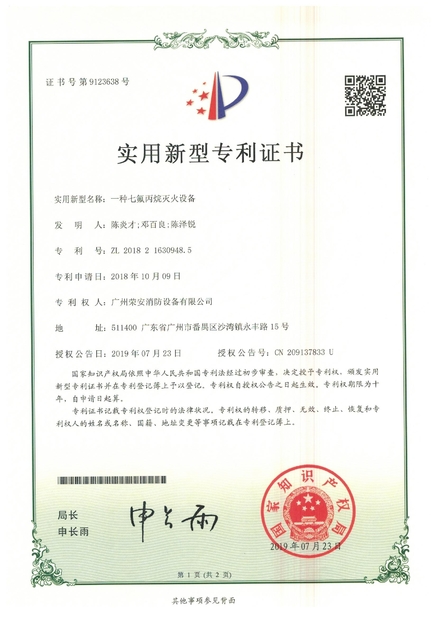 China Guangzhou rongan fire equipment co. LTD certification