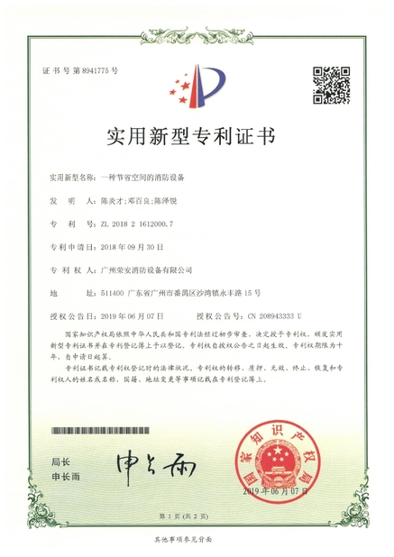 China Guangzhou rongan fire equipment co. LTD certification