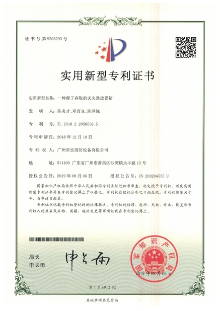 China Guangzhou rongan fire equipment co. LTD certification