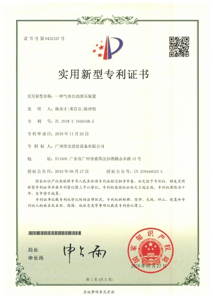China Guangzhou rongan fire equipment co. LTD certification