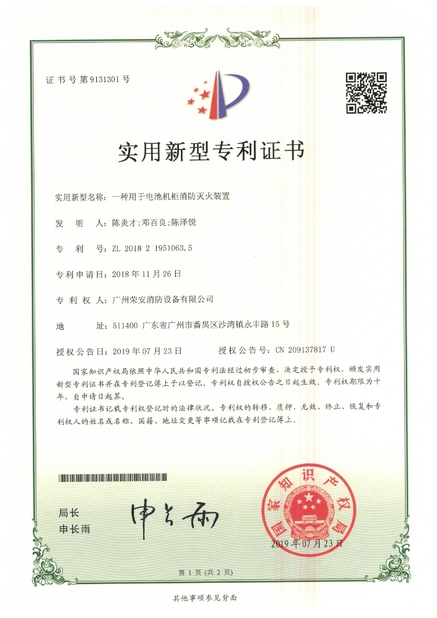 China Guangzhou rongan fire equipment co. LTD certification