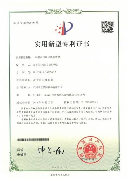 China Guangzhou rongan fire equipment co. LTD certification