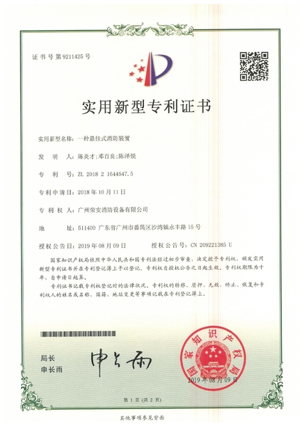 China Guangzhou rongan fire equipment co. LTD certification