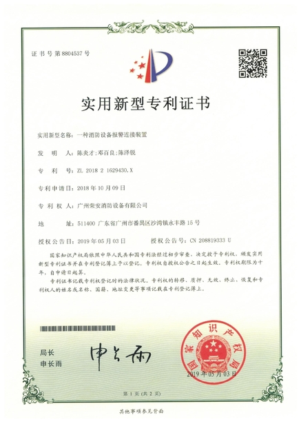 China Guangzhou rongan fire equipment co. LTD certification