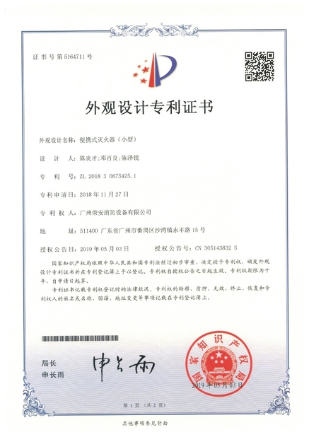 China Guangzhou rongan fire equipment co. LTD certification