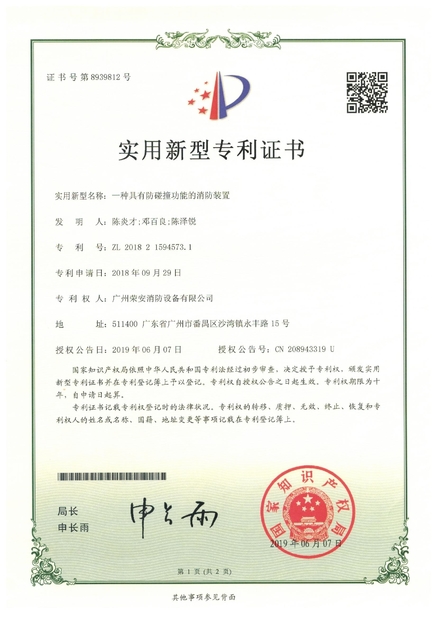 China Guangzhou rongan fire equipment co. LTD certification