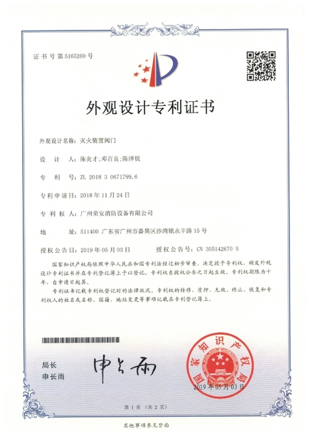 China Guangzhou rongan fire equipment co. LTD certification