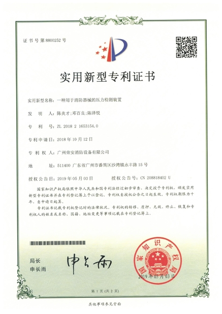 China Guangzhou rongan fire equipment co. LTD certification