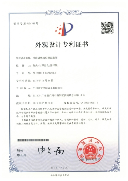 China Guangzhou rongan fire equipment co. LTD certification