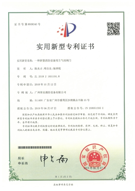 China Guangzhou rongan fire equipment co. LTD certification