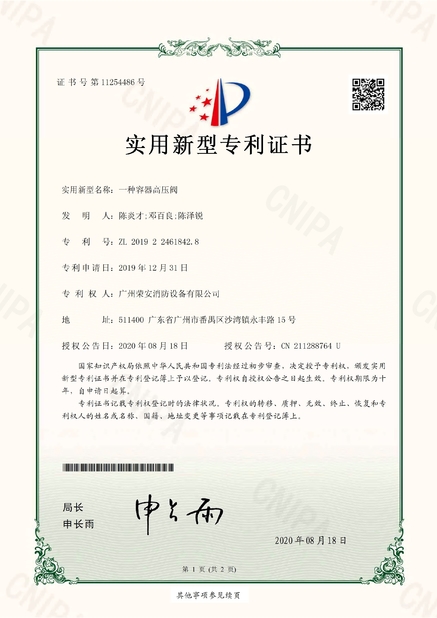 China Guangzhou rongan fire equipment co. LTD certification