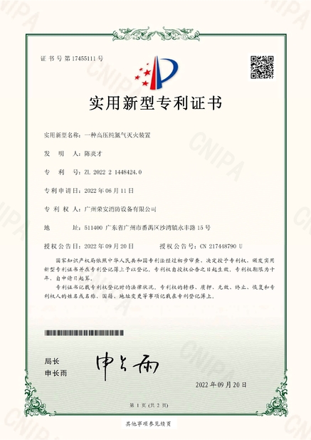 China Guangzhou rongan fire equipment co. LTD certification