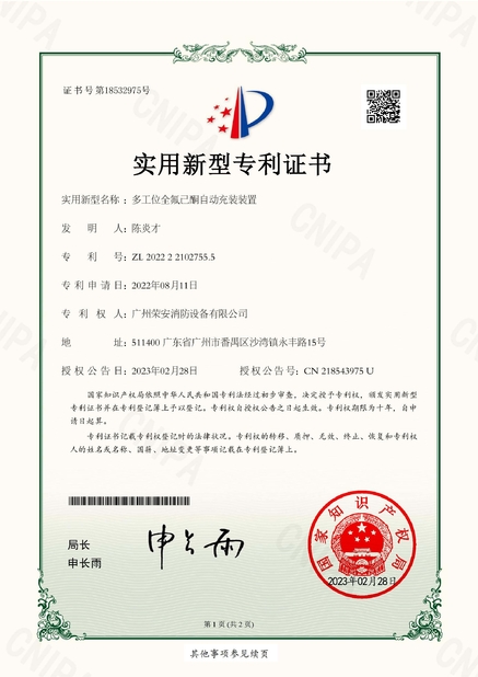 China Guangzhou rongan fire equipment co. LTD certification